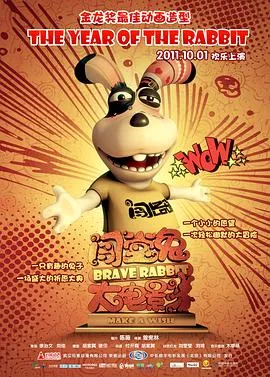 闯堂兔3囧囧时光机